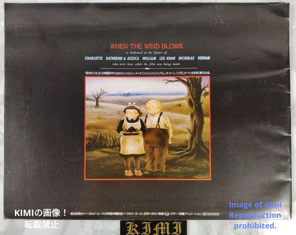 When the Wind Blows 風が吹くとき 1987 映画パンフレット