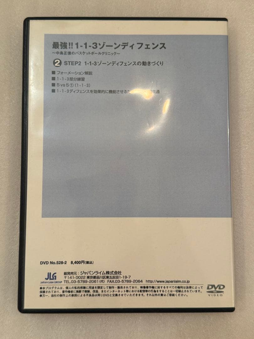 最強1-1-3 ゾーンDF バスケ 指導DVD