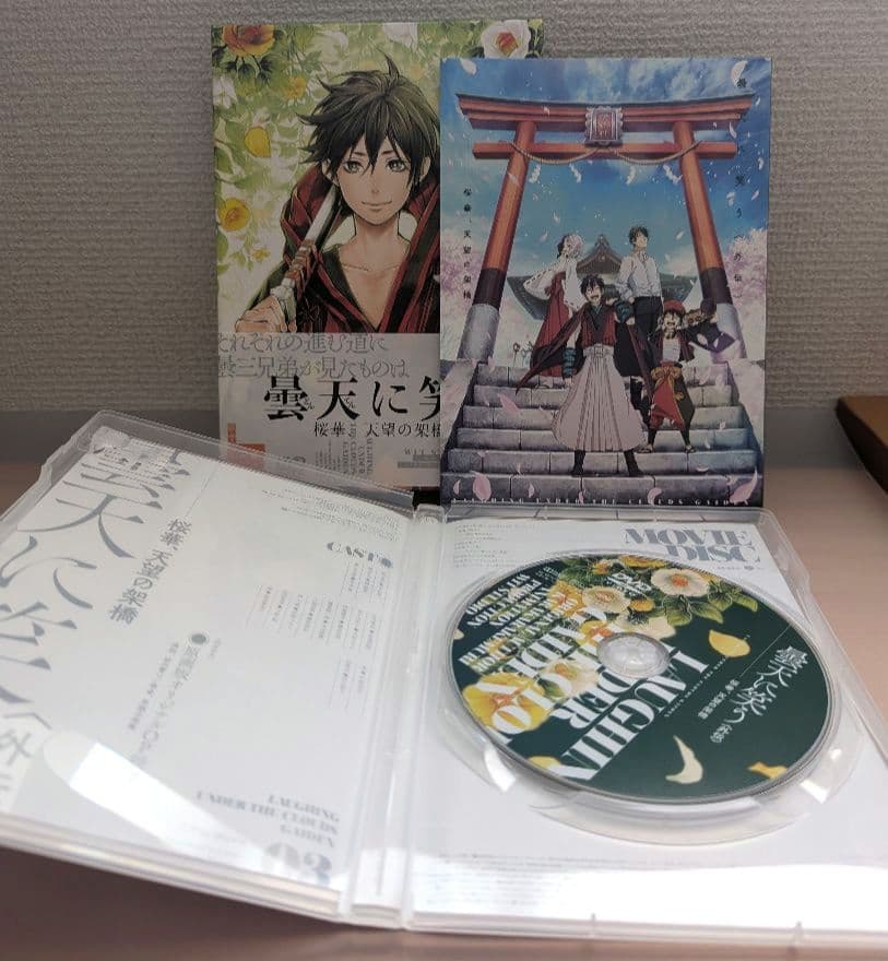 曇天に笑う〈外伝〉前篇　中篇　後篇