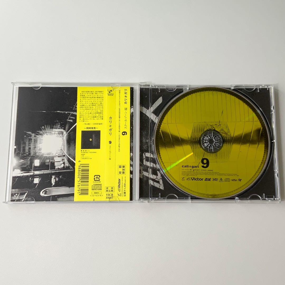 カリガリ サイン付き 初回限定 CD DVD セット 特典 非売品 アルバム