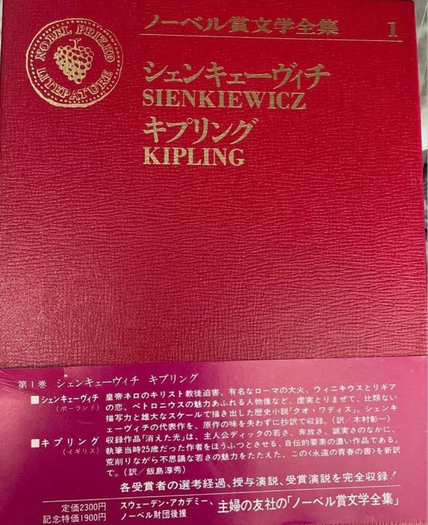 ノーベル賞文学全集 全25冊 別巻 計26冊