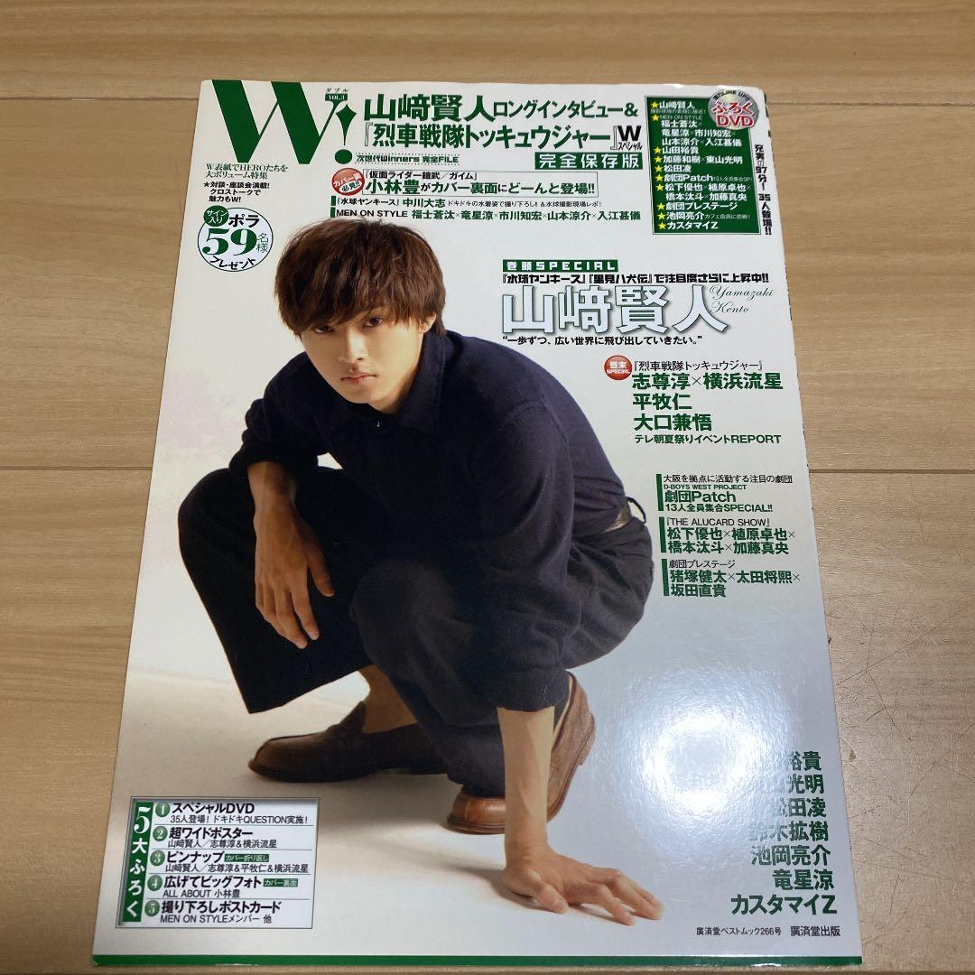 山﨑賢人 雑誌 まとめ売り