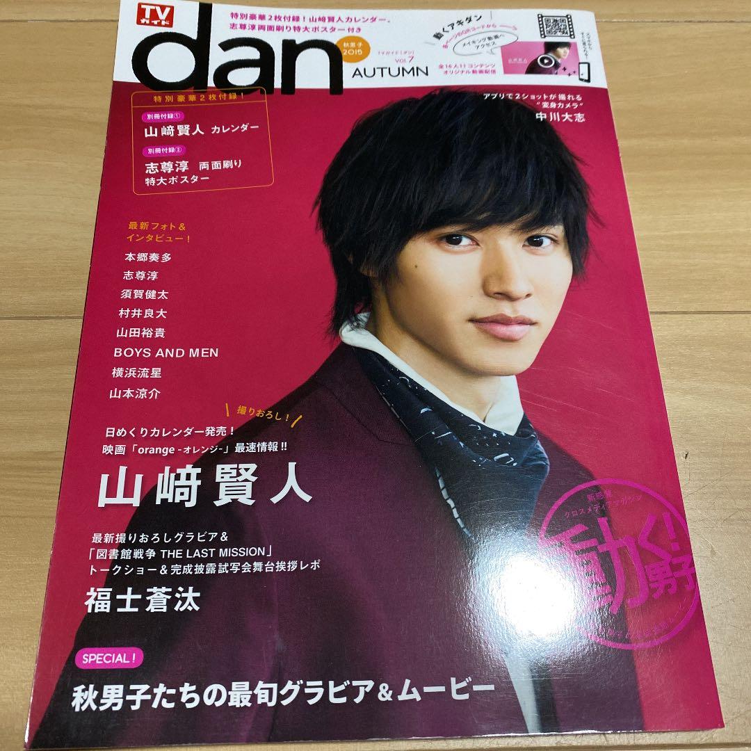 山﨑賢人 雑誌 まとめ売り