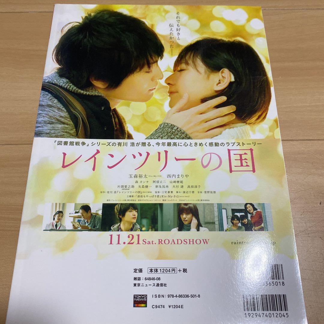 山﨑賢人 雑誌 まとめ売り