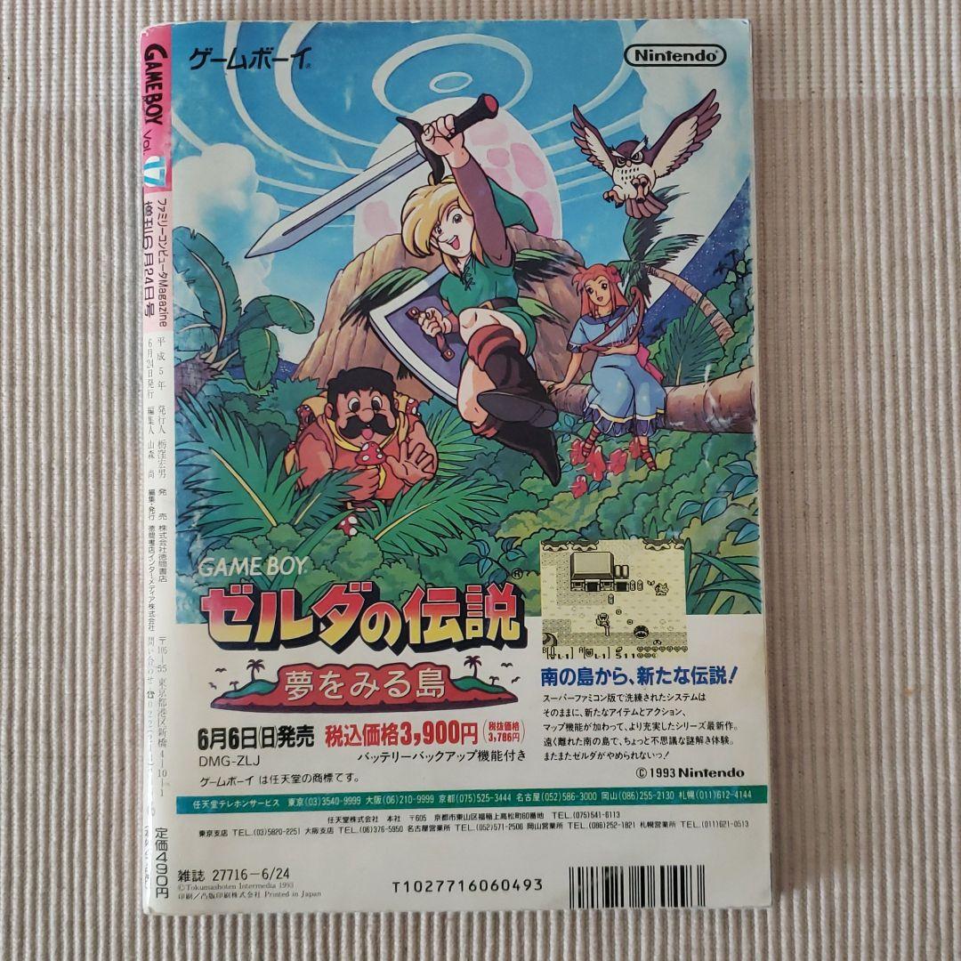ゲームボーイmagazine　17号