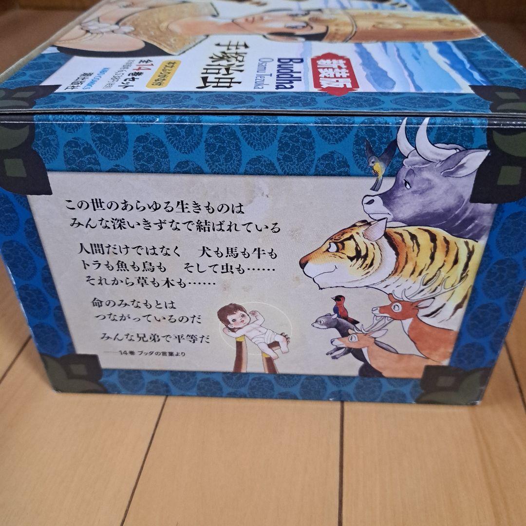 [未使用級]　新装版ブッダ(全14巻セット) 手塚治虫　化粧箱入り