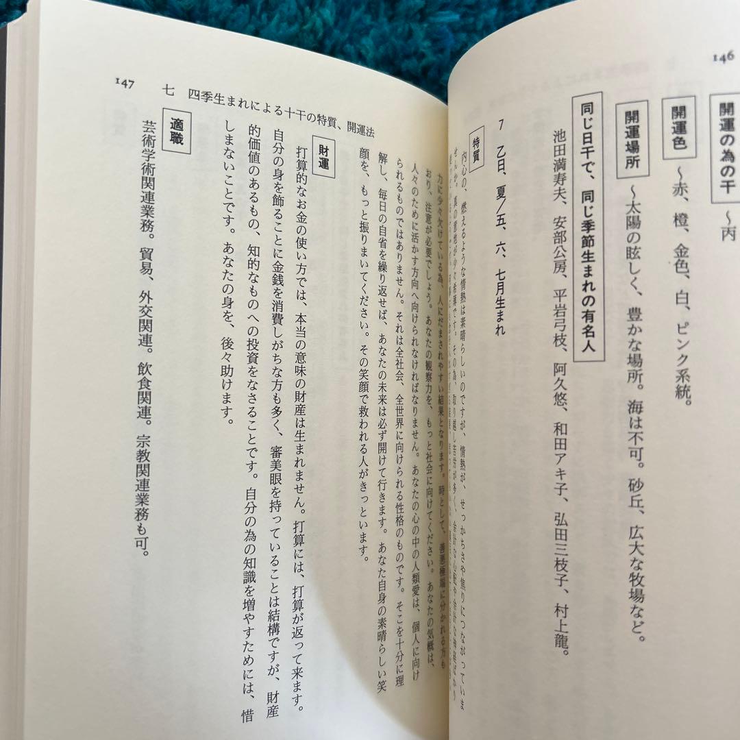 【ちじゅん】推命学による自分改革―自省と絶対的開運法