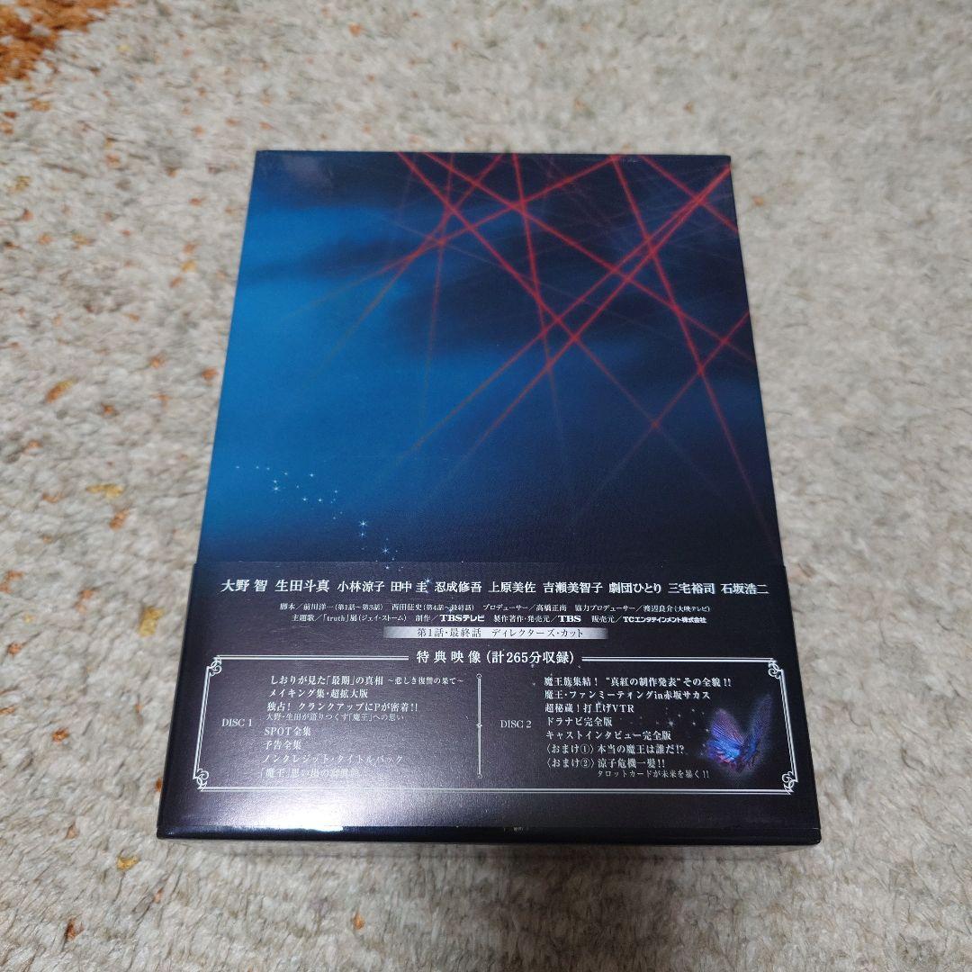 ドラマ「魔王」初回限定DVDBOX　生田斗真・大野智