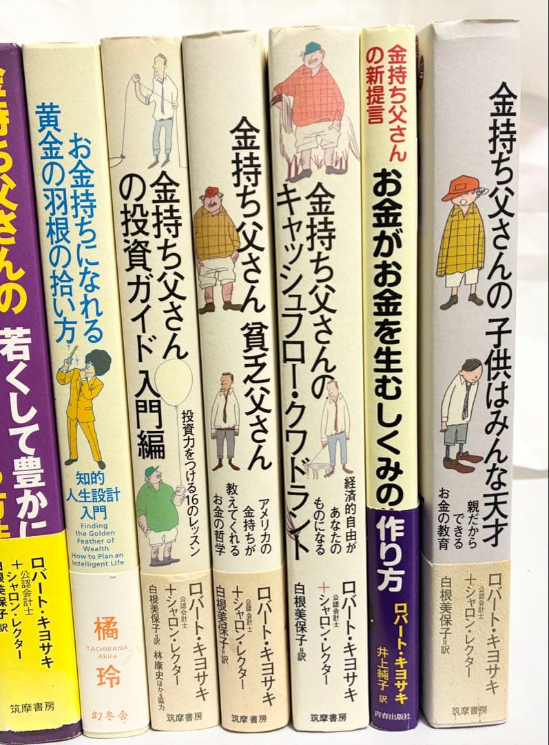 金持ち父さんシリーズほか 書籍15冊セット