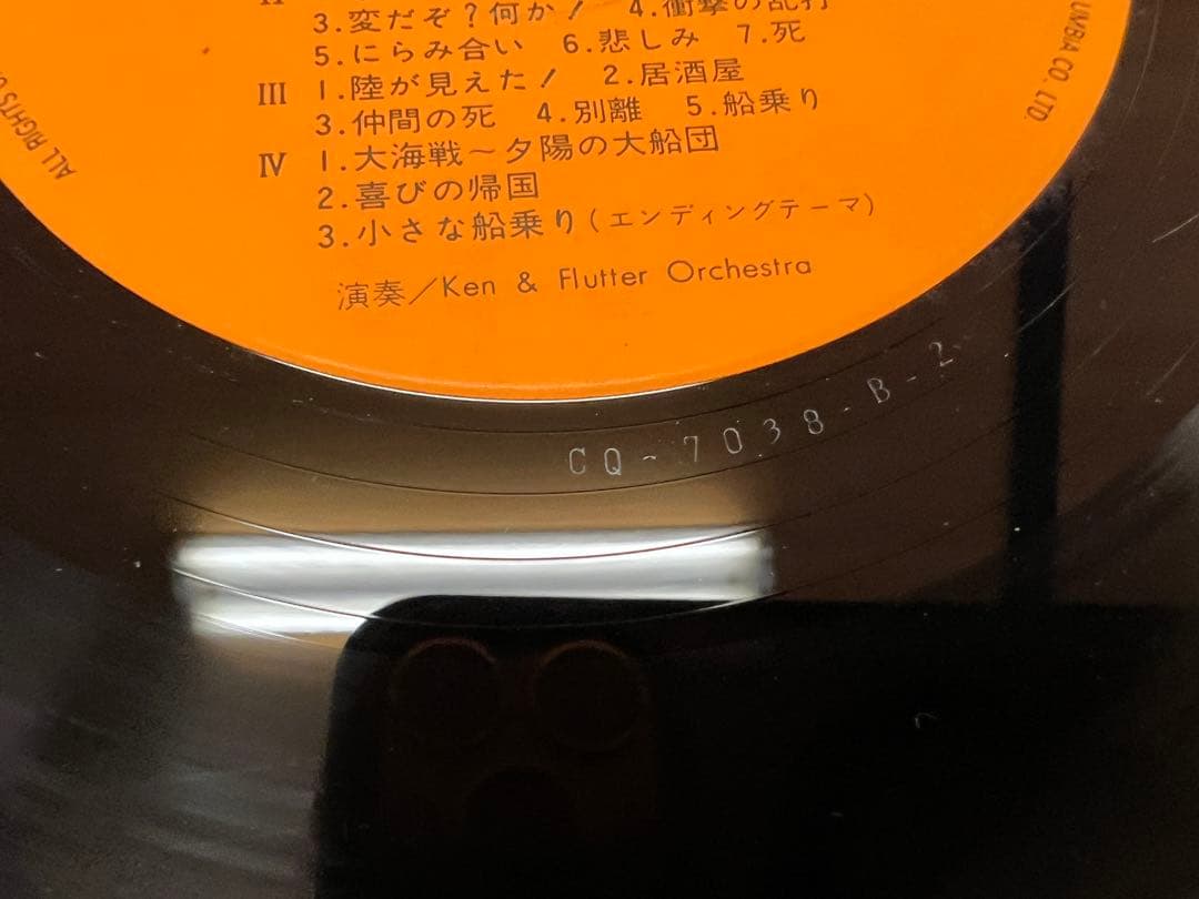帯付 宝島 TVサントラLP CQ-7038 羽田健太郎 オリジナルBGM