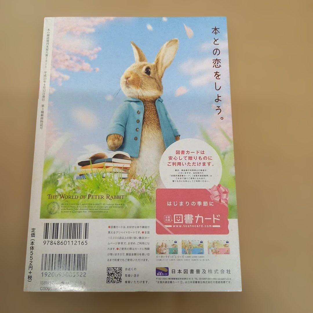 本屋大賞 2011　本の雑誌