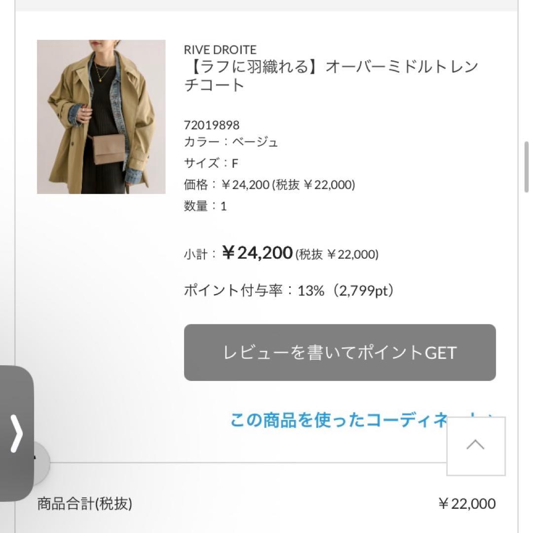 美品　リヴドロワ　オーバーミドルトレンチコート　RIVE DROITE