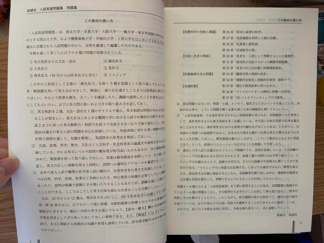 鉄緑会高3入試英語問題集 解答・解説付き 3冊セット　 新品未使用