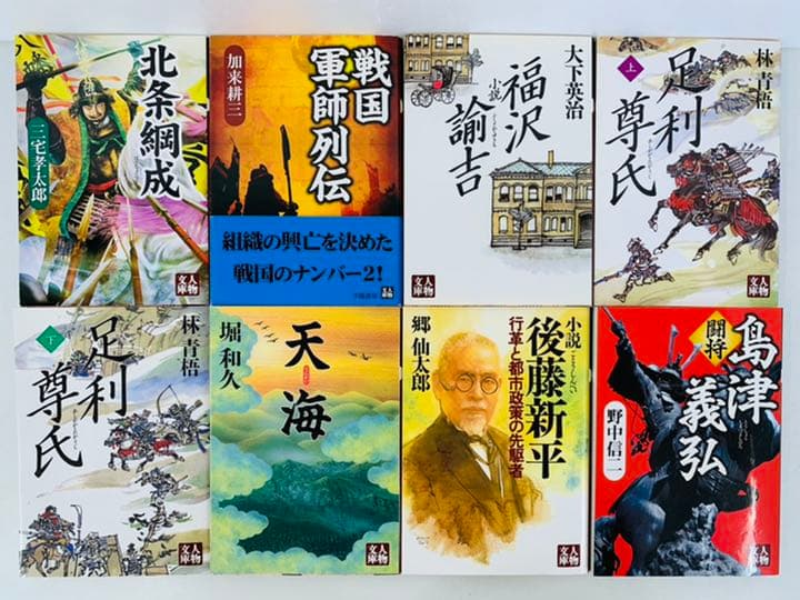 文庫【人物文庫 36冊セット】学陽書房