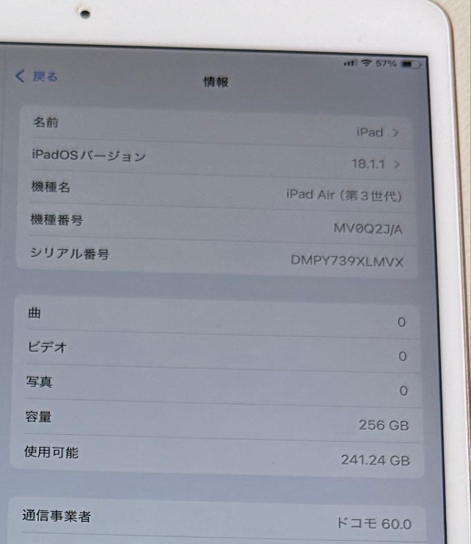 訳あり　Apple iPad Air (第3世代) 256GB