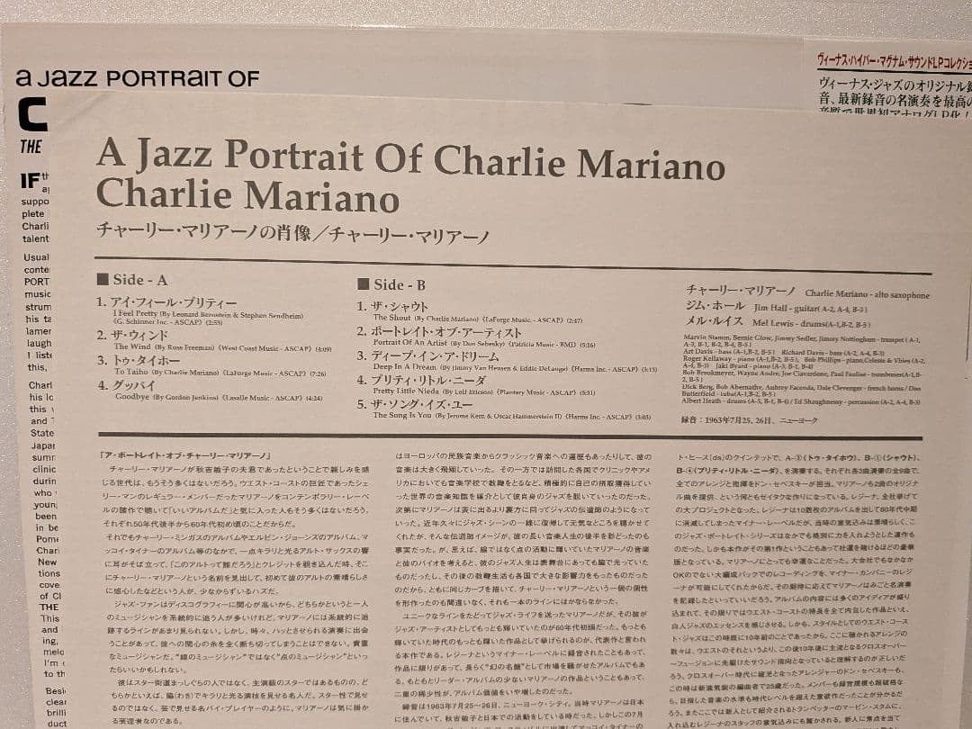 「チャーリー・マリアーノの肖像」 LPレコード