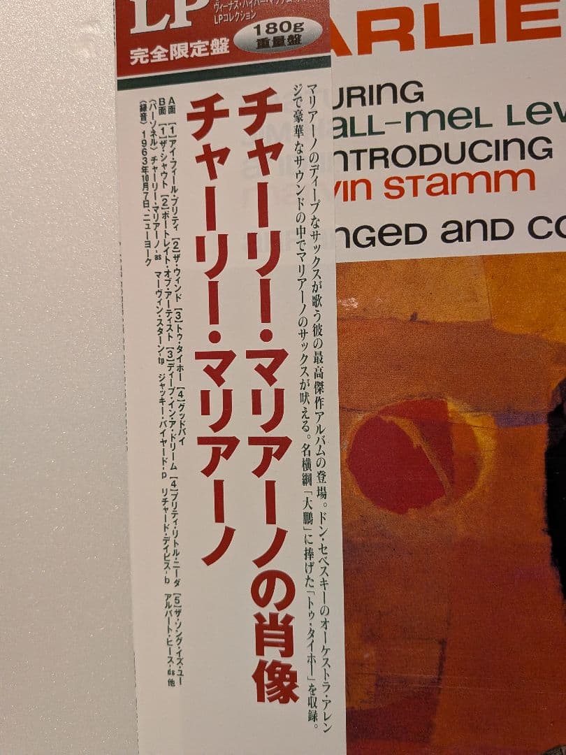 「チャーリー・マリアーノの肖像」 LPレコード