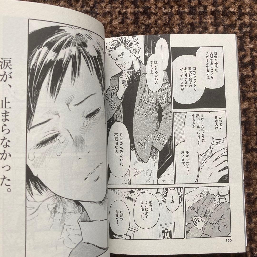 ミワさんなりすます 1巻〜12巻 青木U平