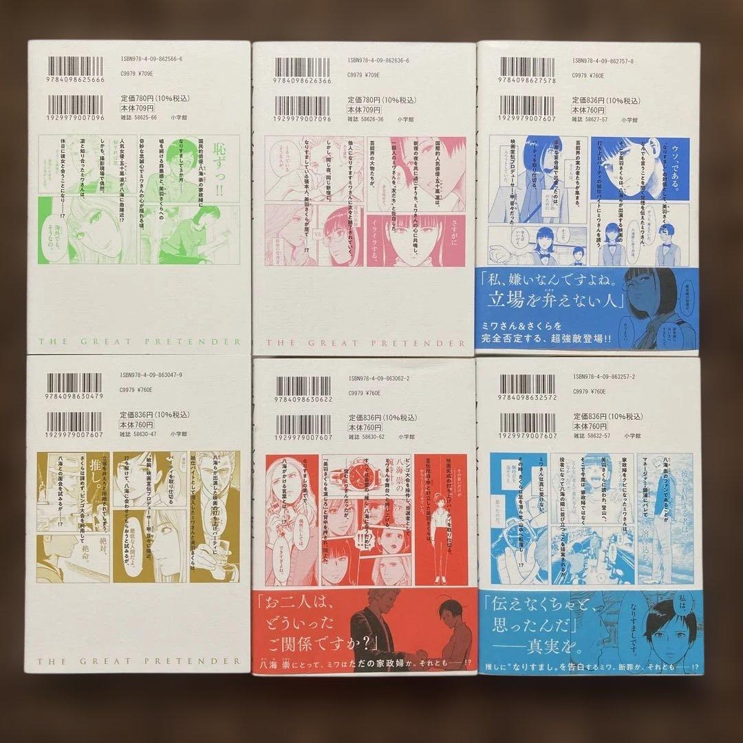 ミワさんなりすます 1巻〜12巻 青木U平