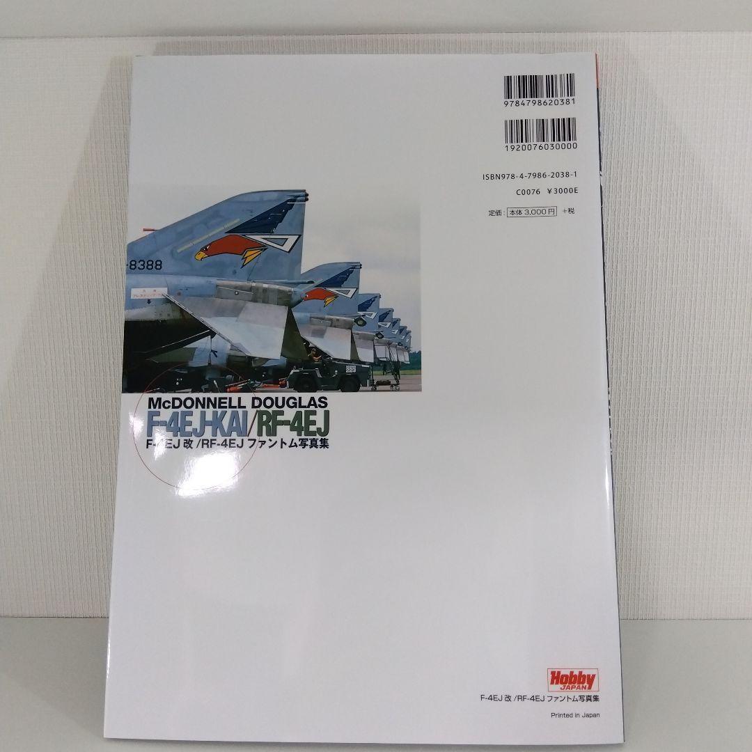 【航空自衛隊 F-4 ファントム】 写真集 3冊セット|飛行機 本