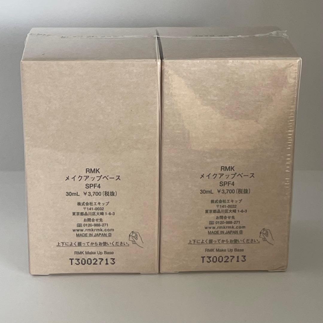 2点　RMK　メイクアップベース 30ml アールエムケー ルミコ　化粧下地