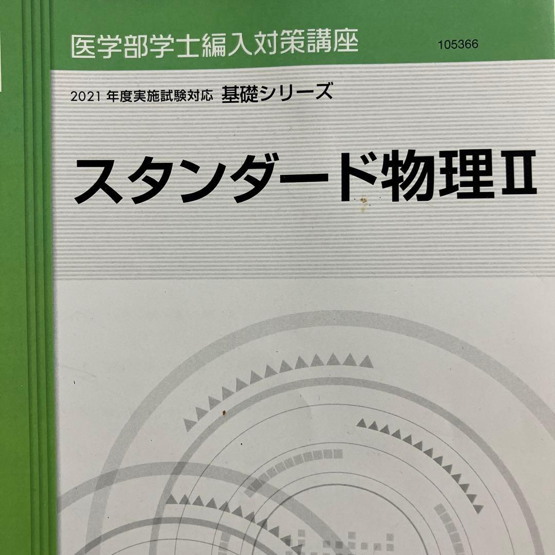 スタンダード物理I・II・生命科学[資料集]
