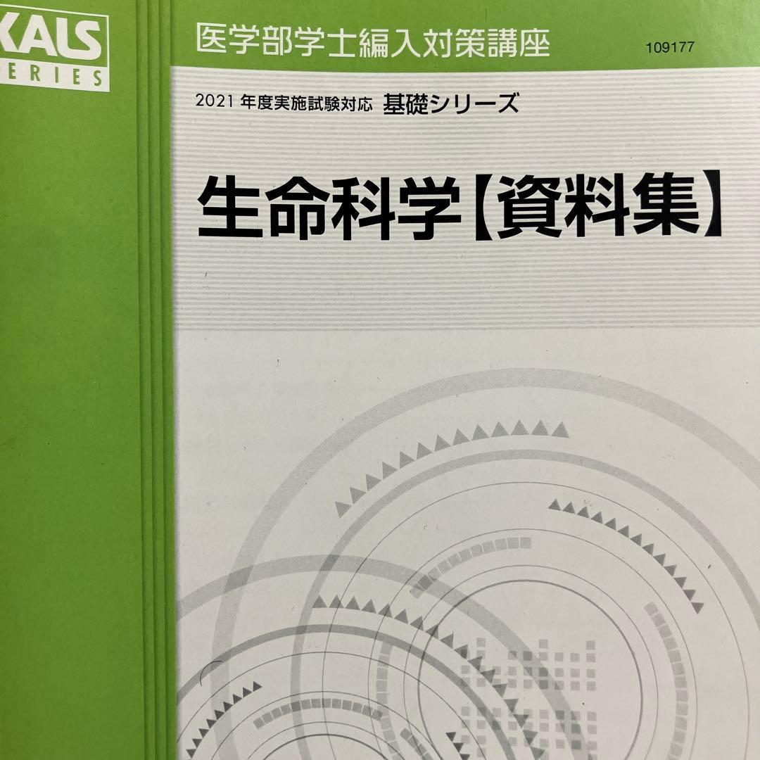 スタンダード物理I・II・生命科学[資料集]