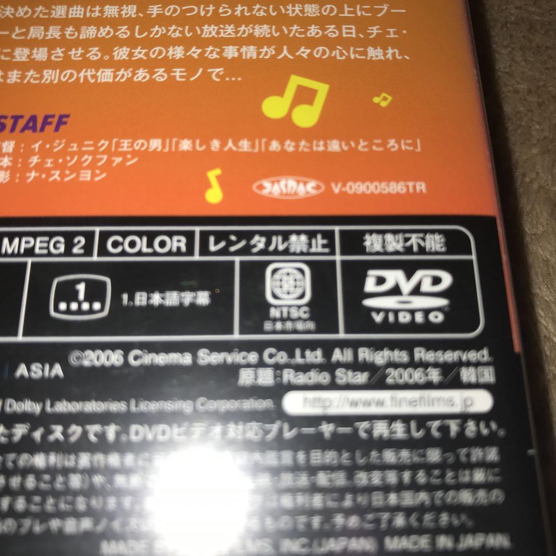 希少品   ラジオスター (韓国映画)