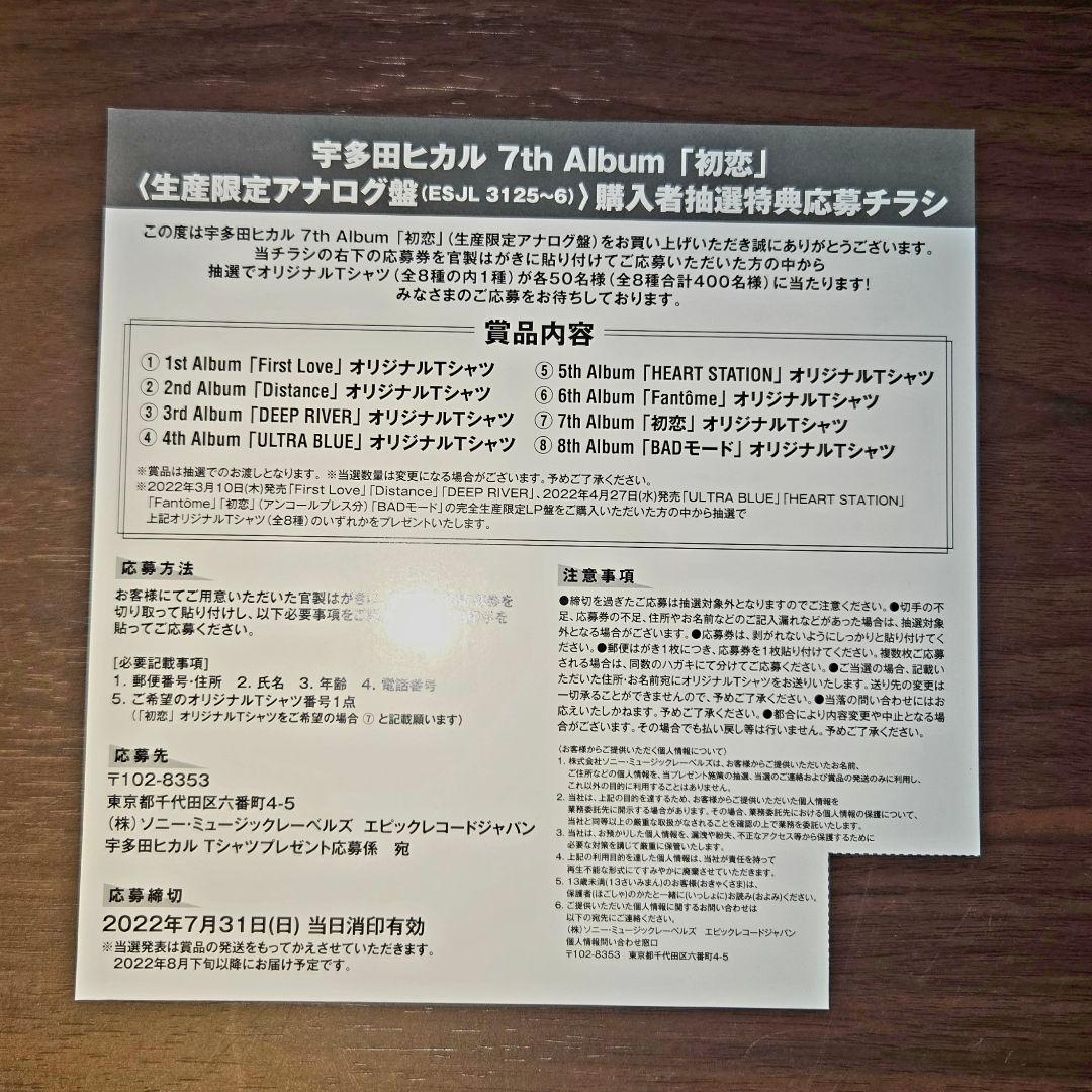 【限定盤】宇多田ヒカル／初恋 アナログ盤2枚組　180g重量盤