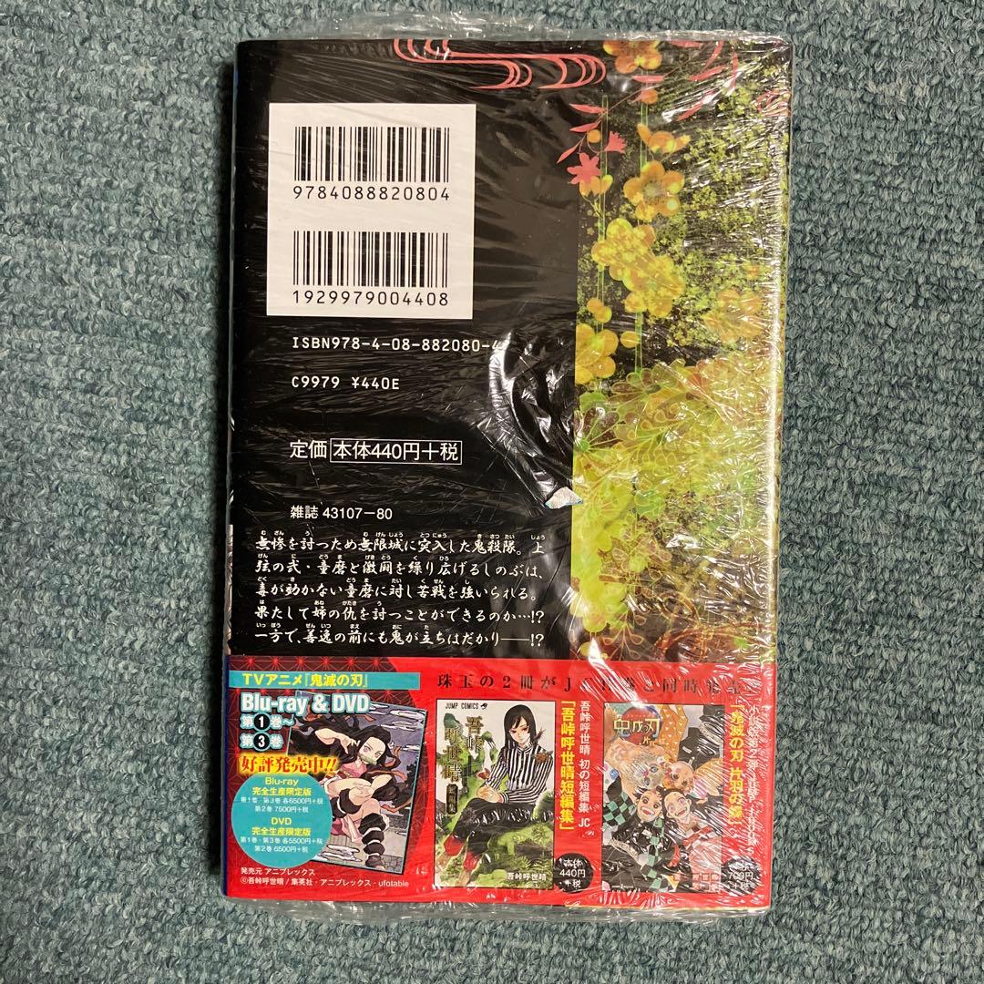 鬼滅の刃　超希少　未開封　初版　シュリンク(帯)付き