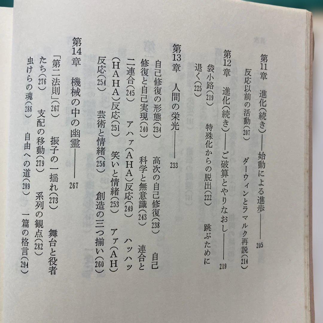 アーサー・ケストラー『機械の中の幽霊』