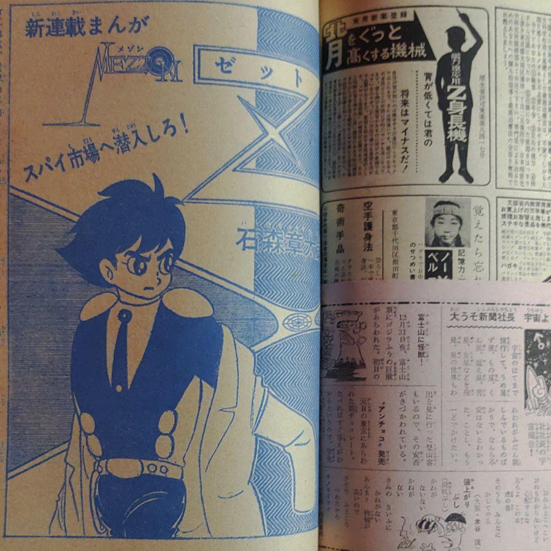 少年　1966年1月号　昭和41年1月1日発行　鉄人28号●横山光輝