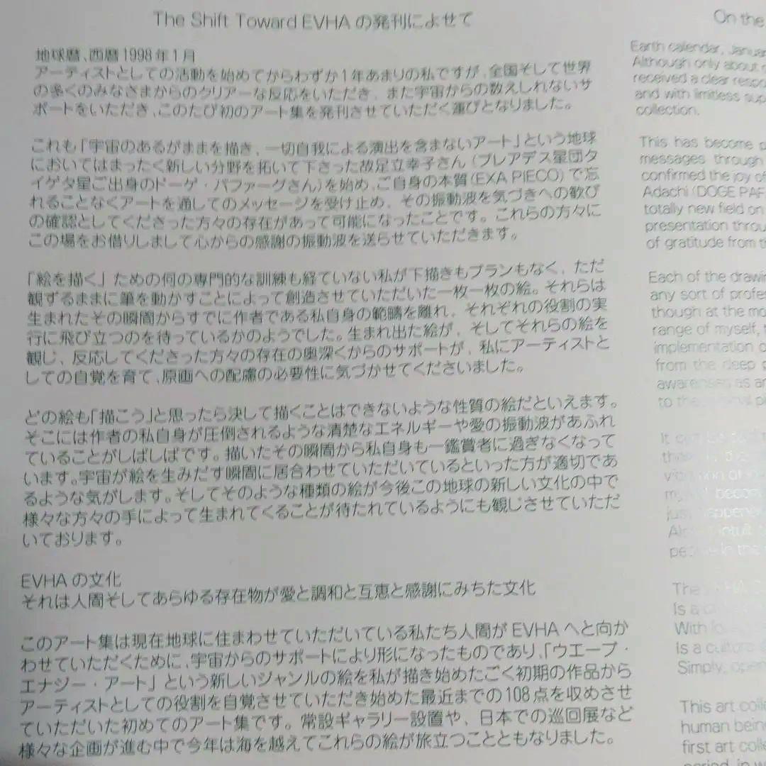 森真由美.The Shift Toward EVHIAエヴァへのシフト