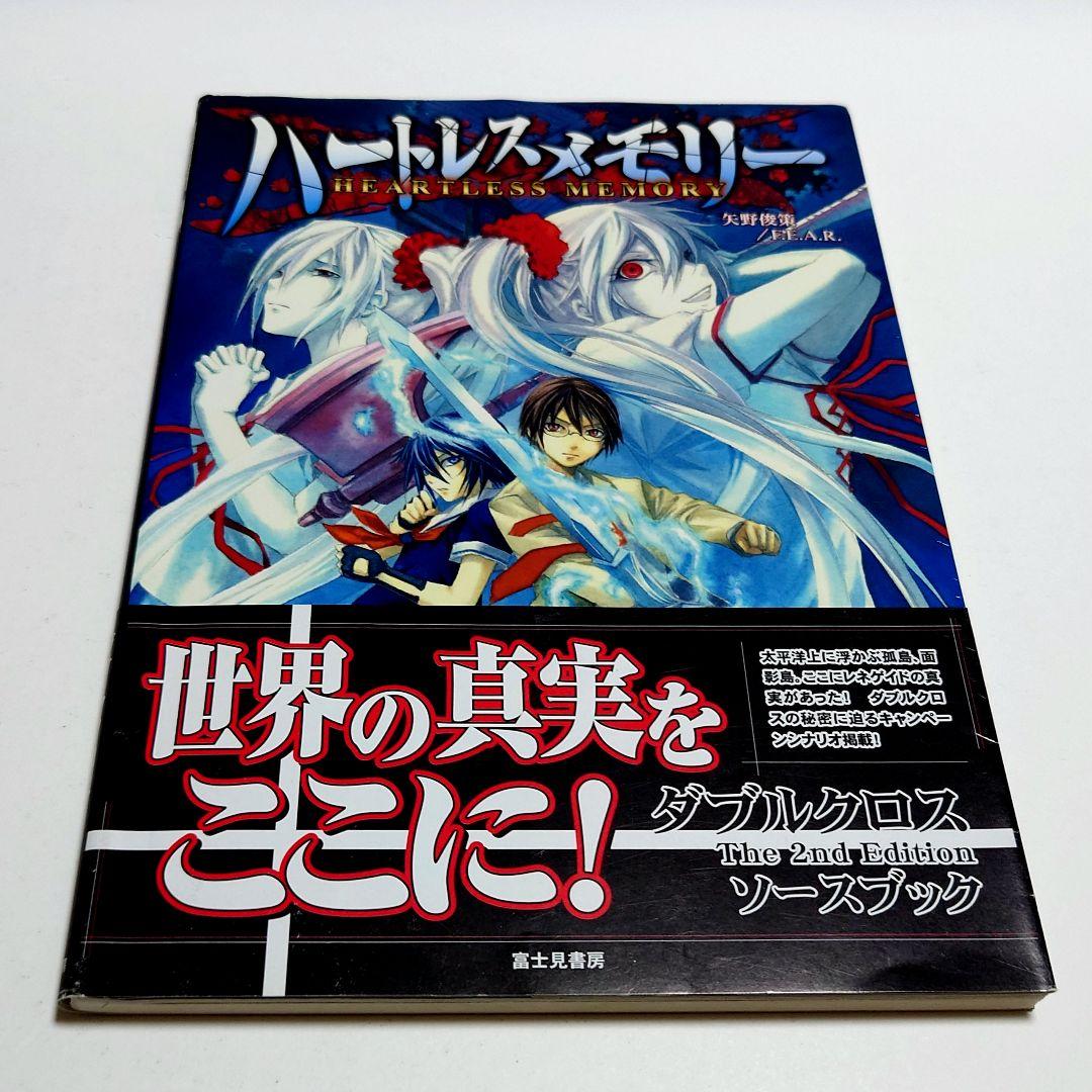 【匿名配送】ダブルクロスThe 2nd Edition ソースブ