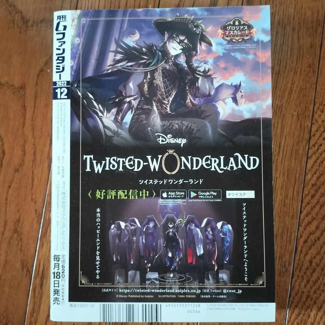 月刊Gファンタジー 2022年 7月 8月号 12月号 東京エイリアンズ 東エイ