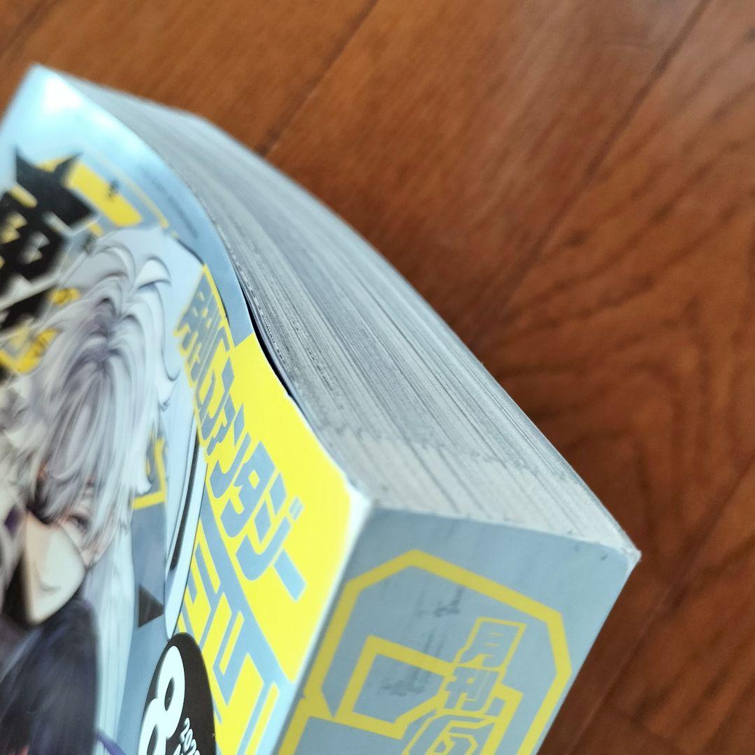 月刊Gファンタジー 2022年 7月 8月号 12月号 東京エイリアンズ 東エイ