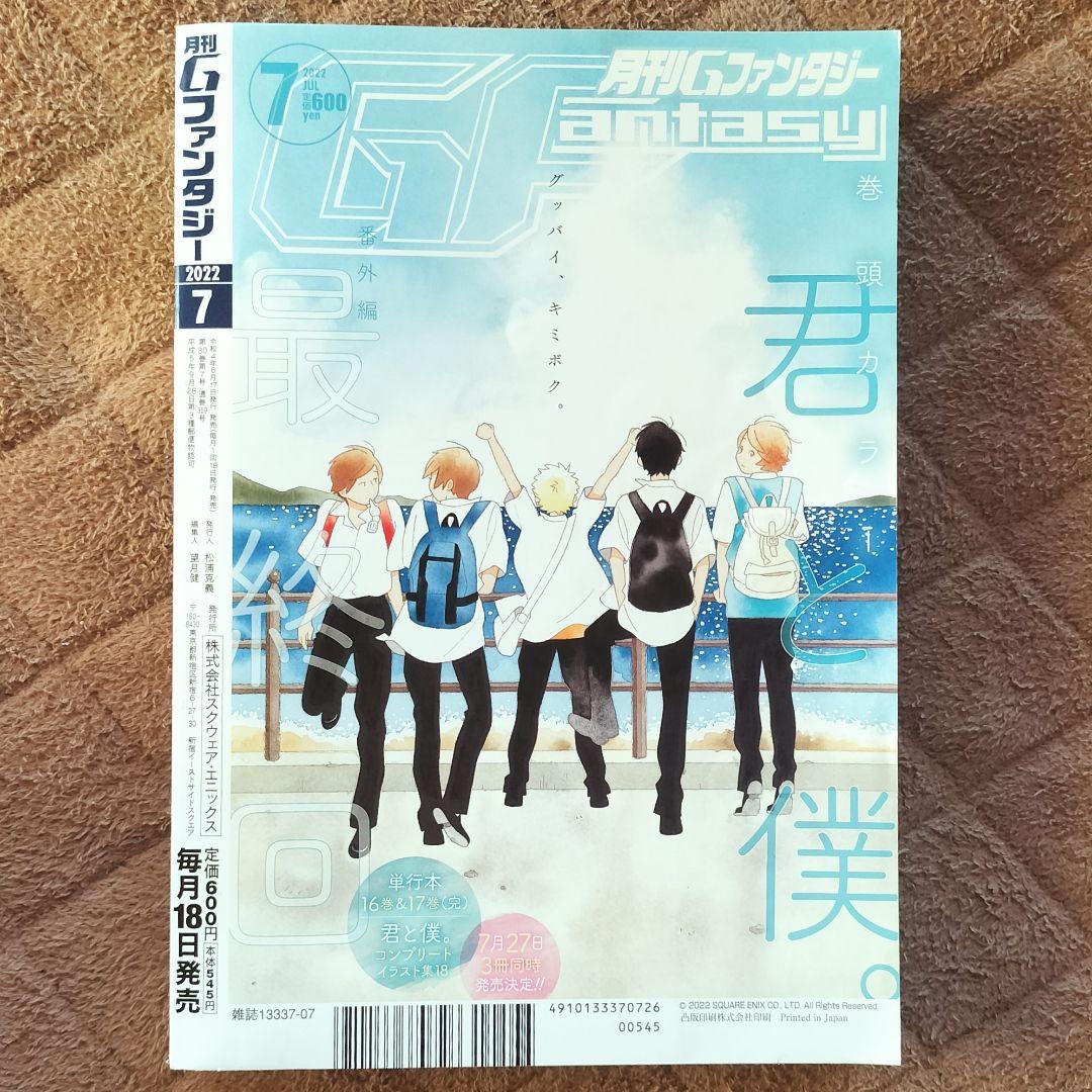 月刊Gファンタジー 2022年 7月 8月号 12月号 東京エイリアンズ 東エイ