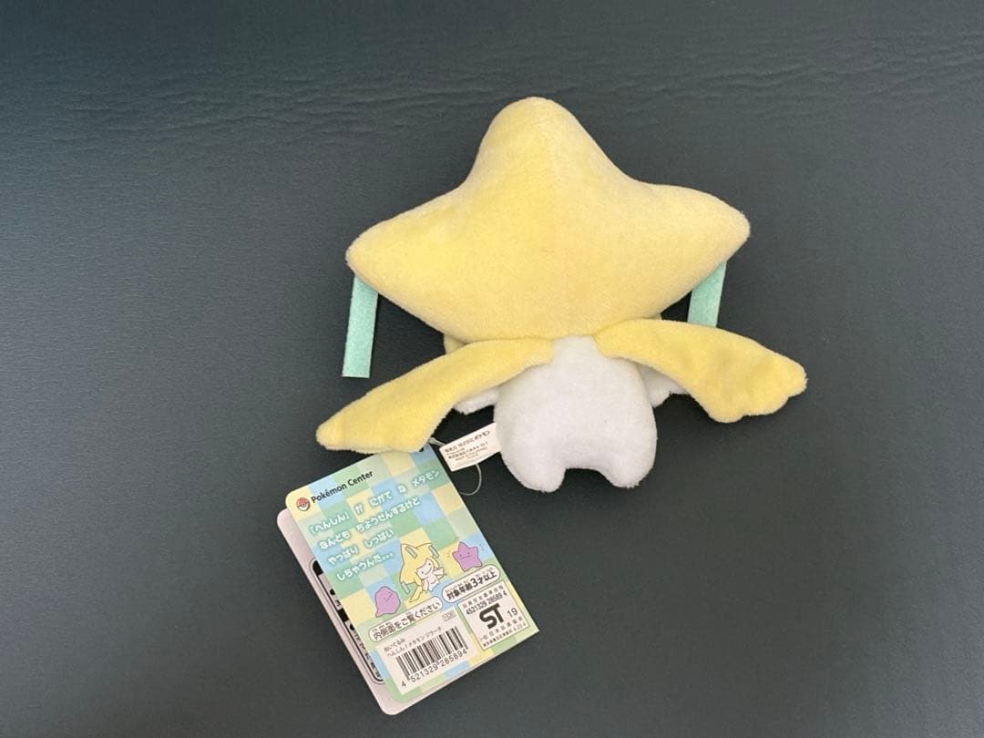 ポケモン ポケモンセンター限定 へんしん！メタモン ぬいぐるみ ジラーチ
