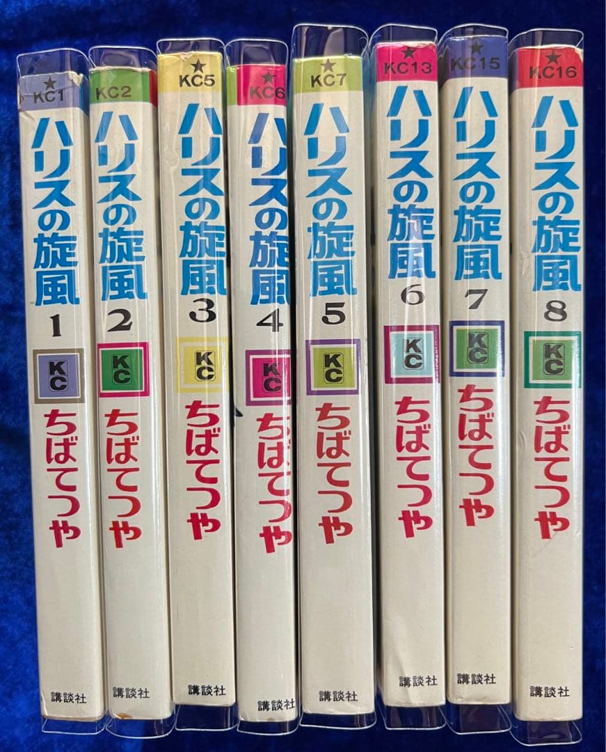 【講談社】ハリスの旋風・全8巻 / ちばてつや