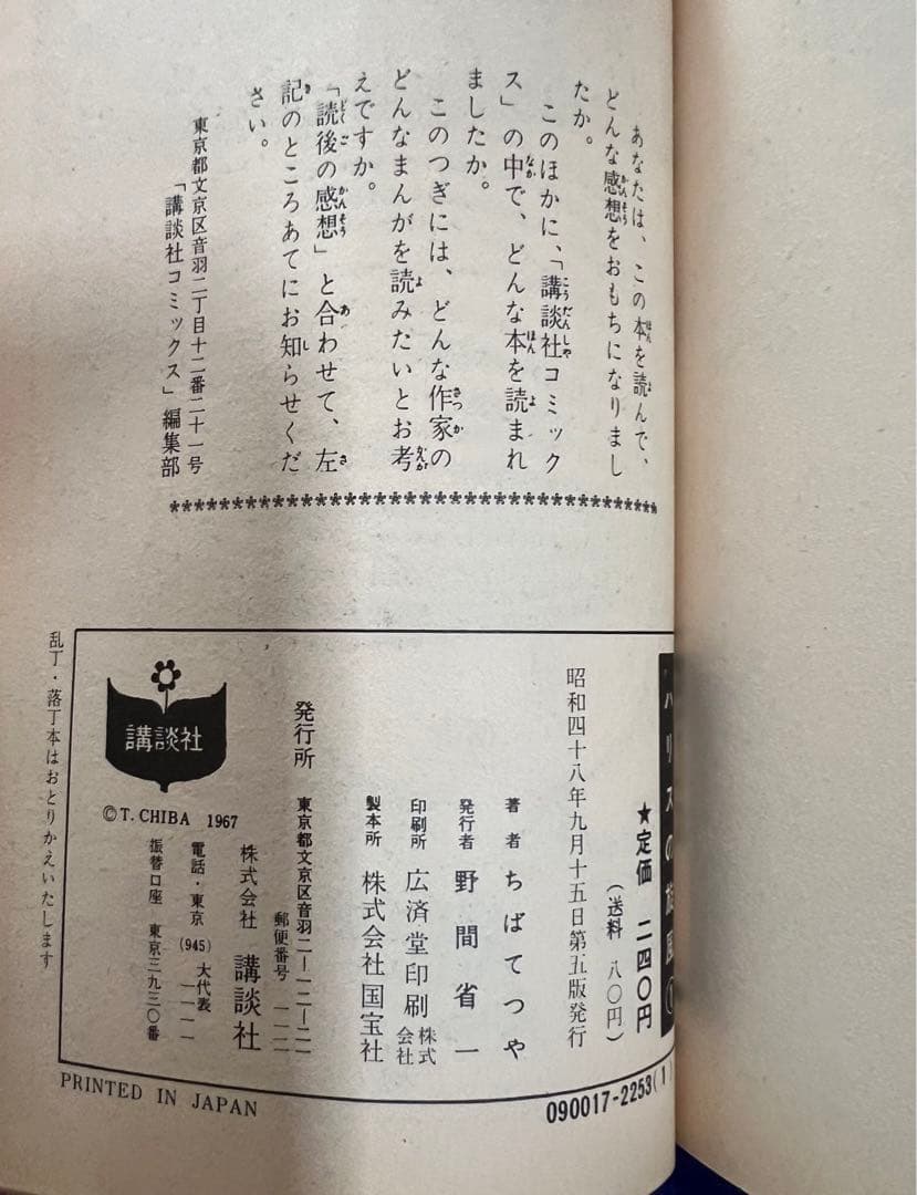 【講談社】ハリスの旋風・全8巻 / ちばてつや
