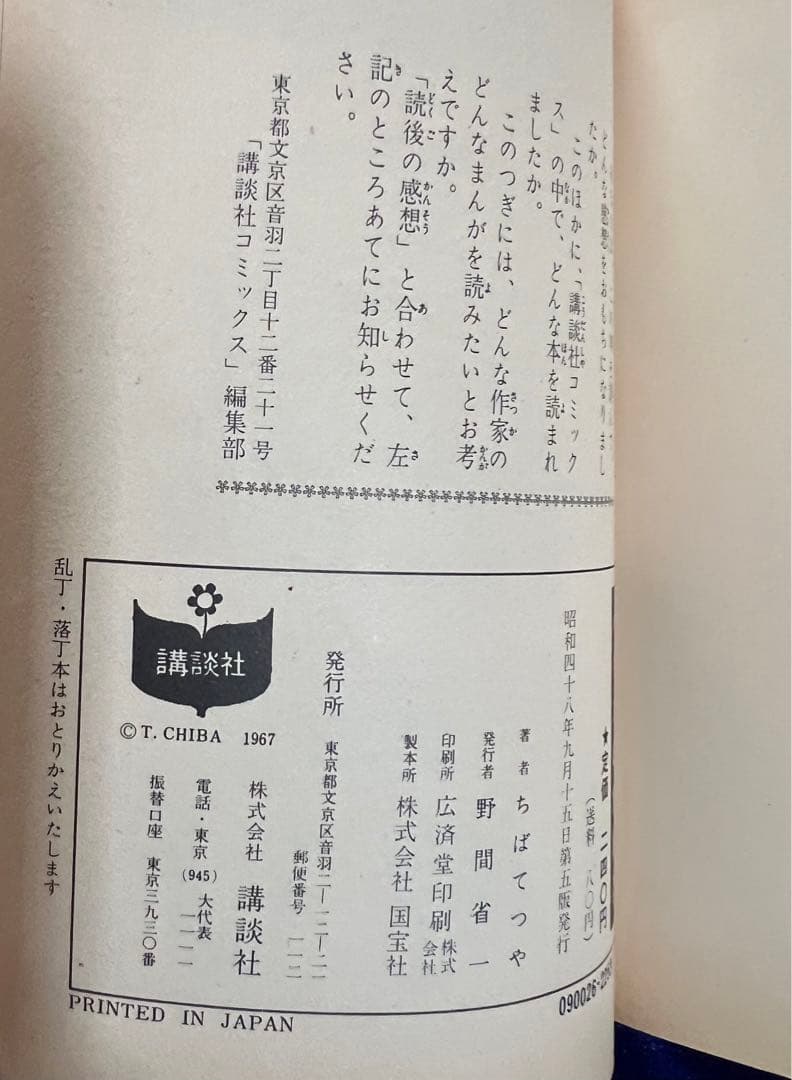 【講談社】ハリスの旋風・全8巻 / ちばてつや