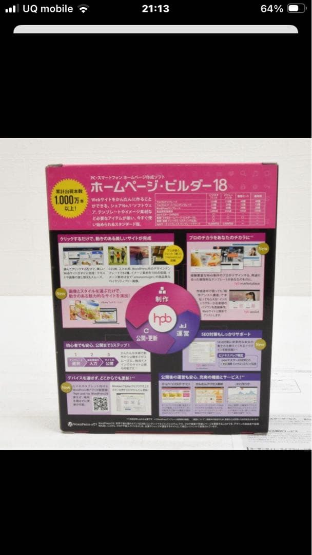 美品 ホームページ・ビルダー18通常版 ジャストシステム