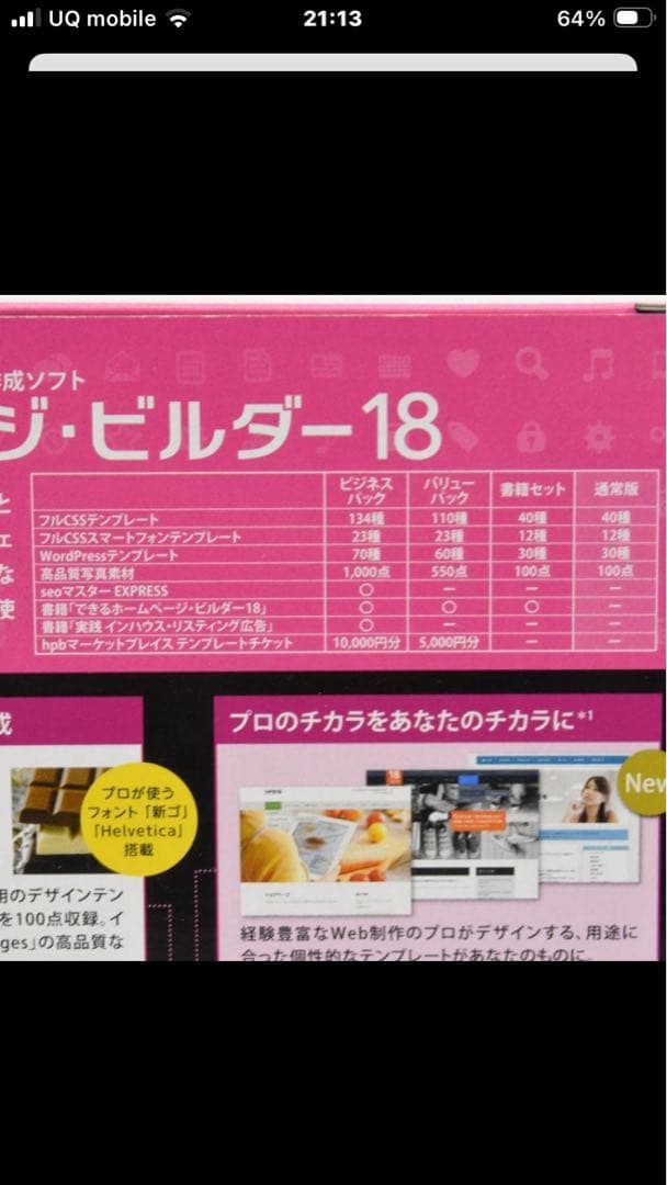 美品 ホームページ・ビルダー18通常版 ジャストシステム