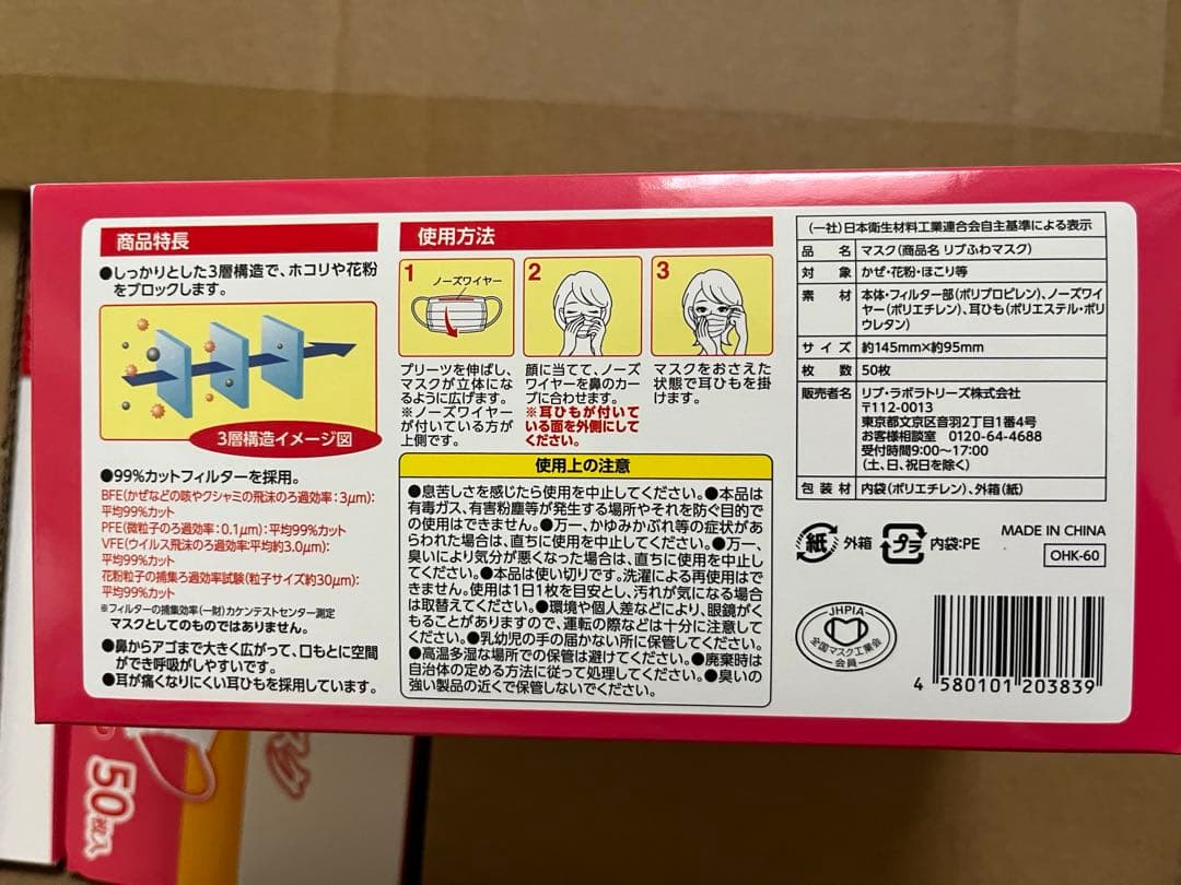 小さめリブふわマスク 不織布　50枚×39セット