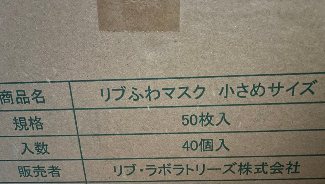 小さめリブふわマスク 不織布　50枚×39セット