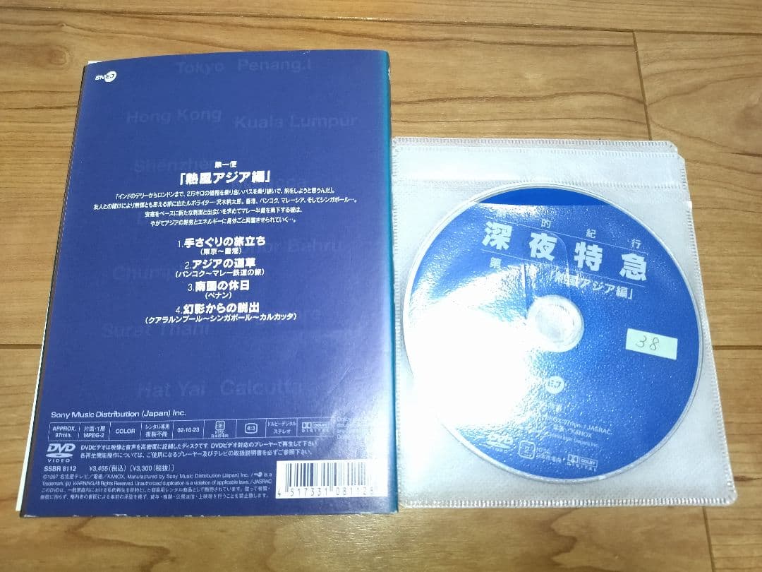 【DVD】劇的紀行 深夜特急 全巻まとめ 3巻セット