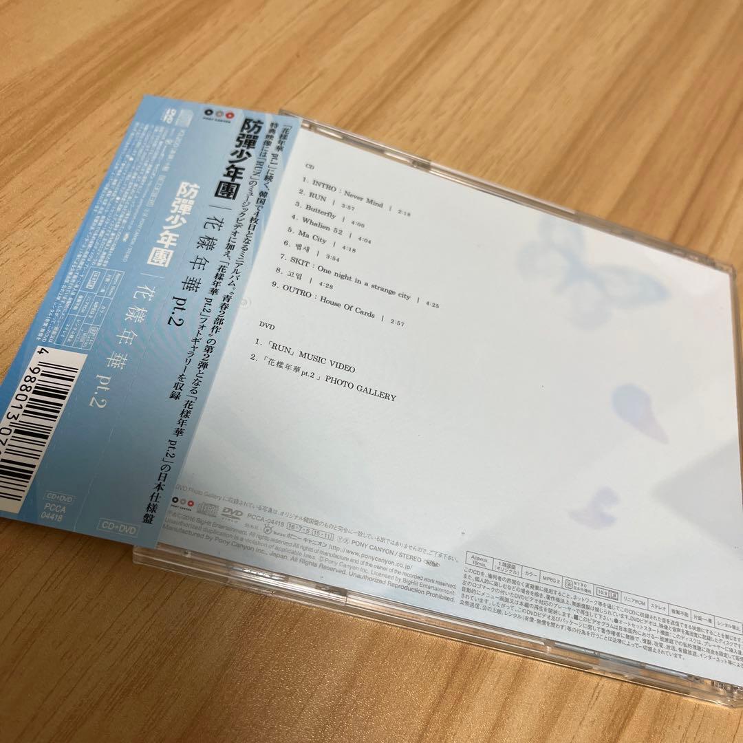 BTS 花様年華 pt.2 CD + DVD