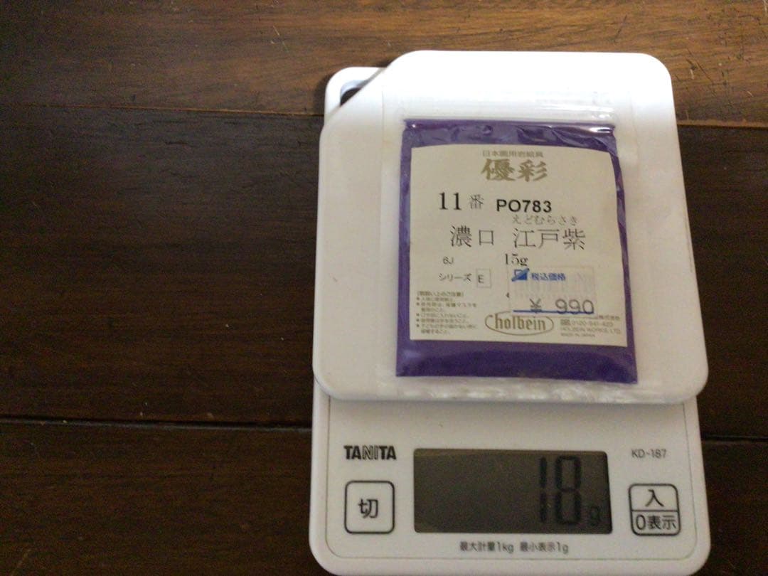 岩絵具　新岩　紫系　13個