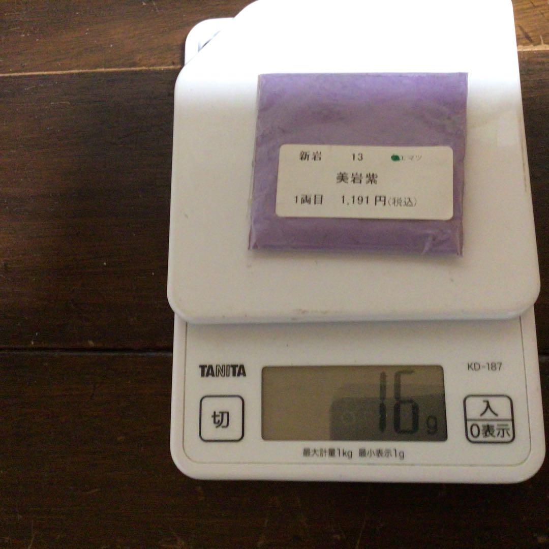 岩絵具　新岩　紫系　13個