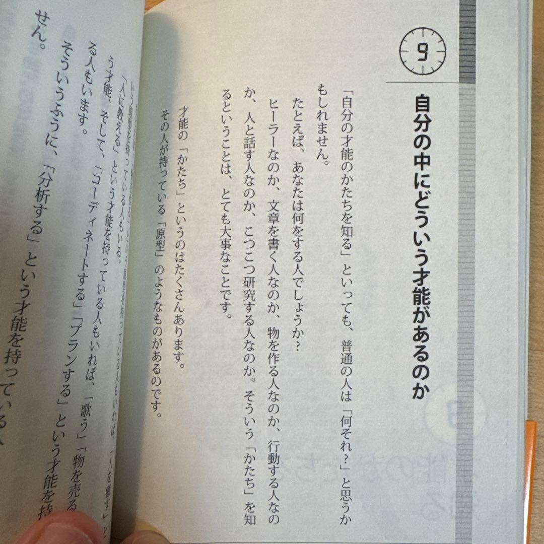 20代にしておきたい17のこと 本田健